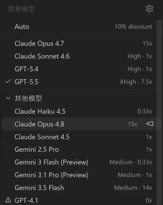 VS Code 中 GitHub Copilot 的模型選單已出現 Claude Opus 4.8（15x）
