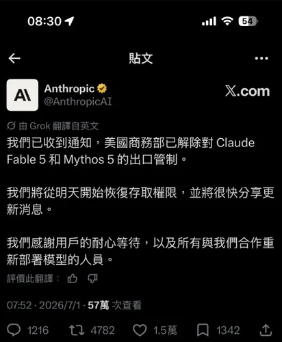 Anthropic 貼文：美國商務部已解除對 Claude Fable 5 和 Mythos 5 的出口管制